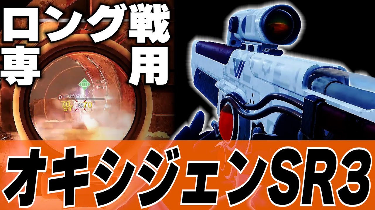 【Destiny2】180帯3確スカウトが堪らない!? ティア5武器でもロングはお任せスカウトが出てきて震えてます()【デスティニー2実況】【オキシジェンSR3】【反逆】