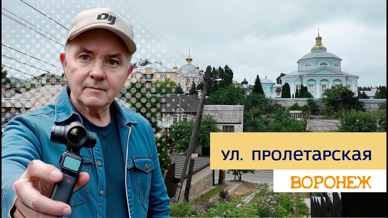 ул  Пролетарская, Воронеж, 14 06 24 г
