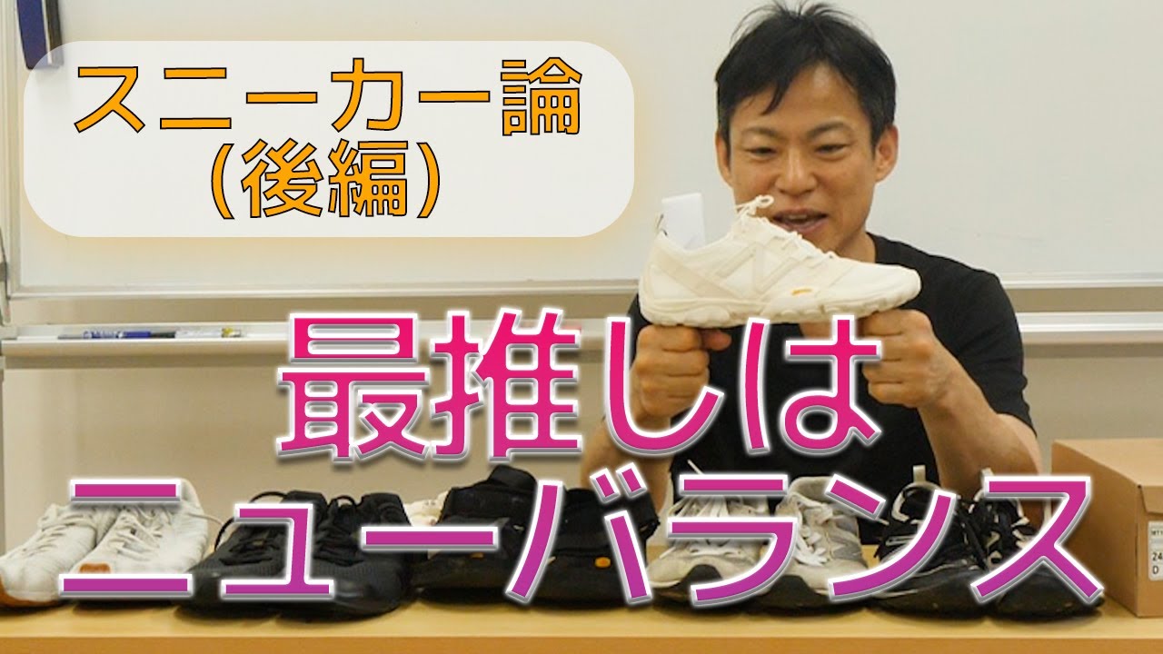 【後編】プロ流スニーカー論　木内周史の靴の選び方