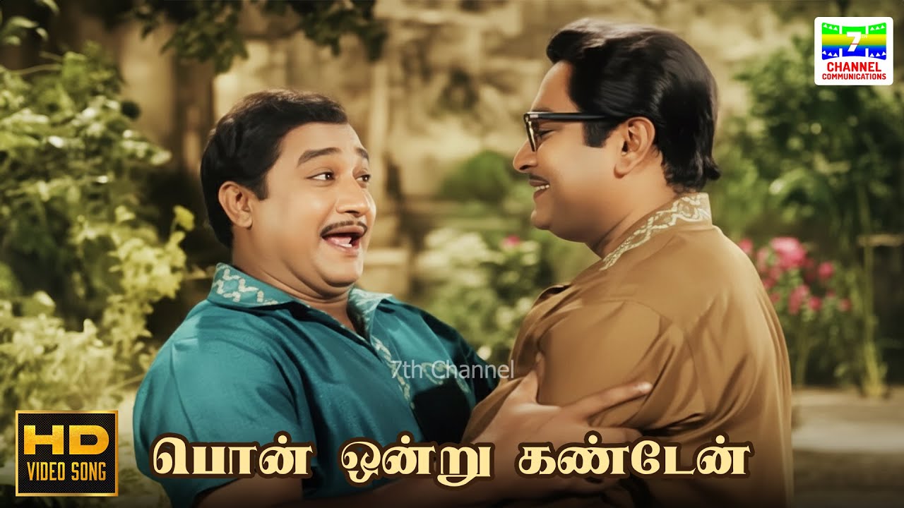 Pon Ondru Kanden - Padithal Mattum Podhuma | TM Soundararajan, PB Sreenivas | Kannadasan | HD Song