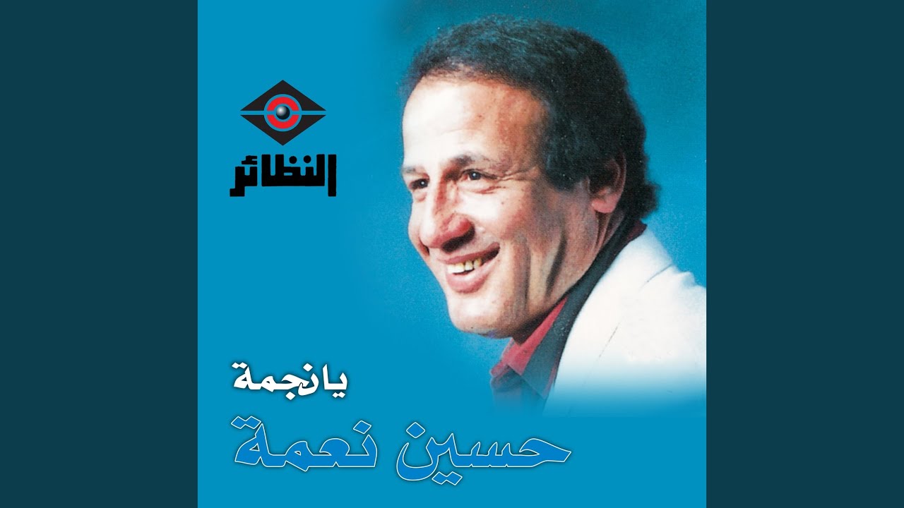 يا نجمة