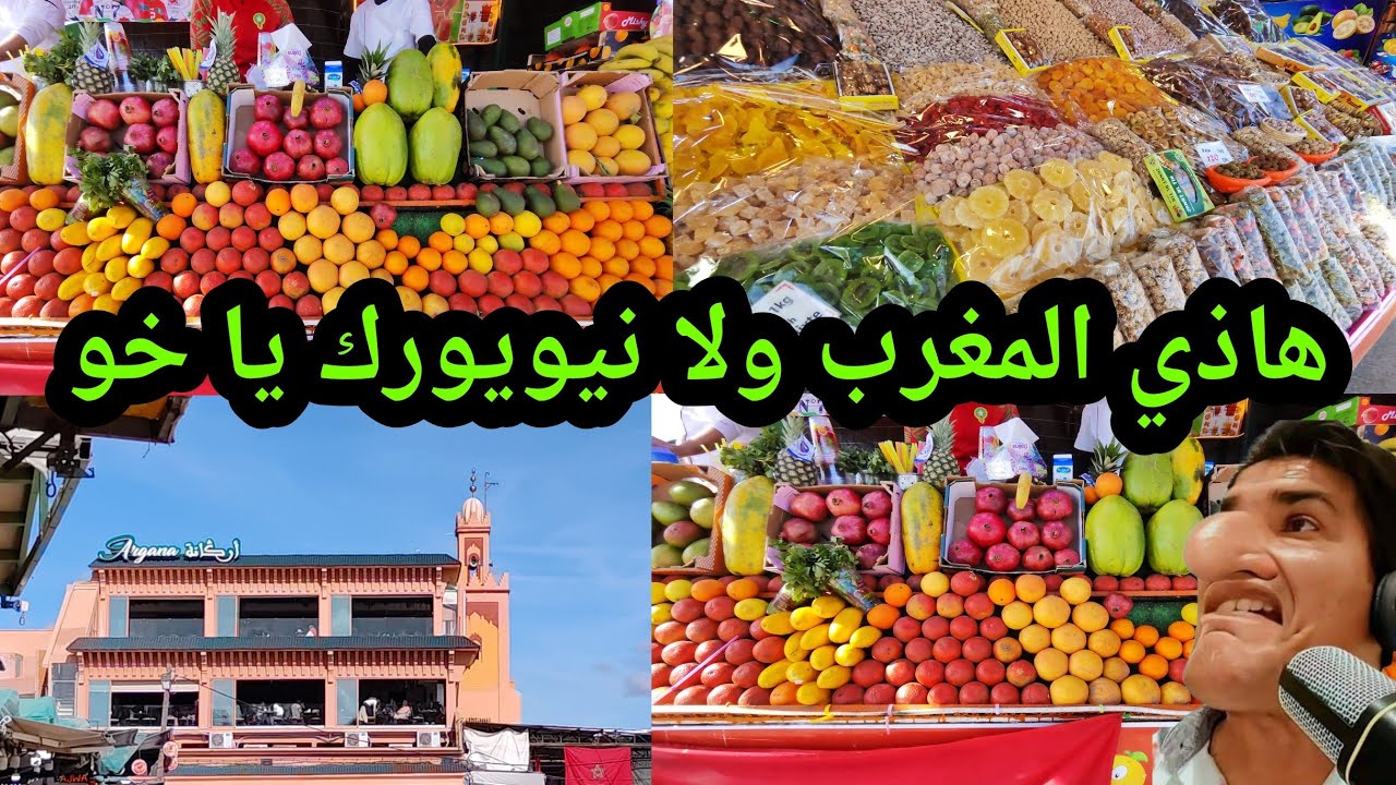 العالم الآخر تفرج المملكة المغربية 🇲🇦 في الواقع يا خو 