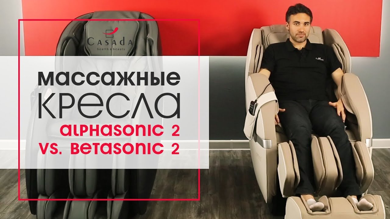 Сравнение  AlphaSonic 2 vs BetaSonic 2