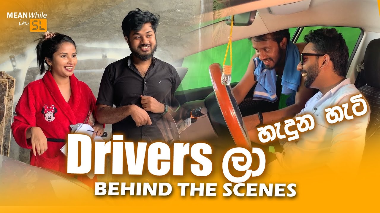 Making of Drivers ලා ( Types of Drivers ) හැදුන හැටි
