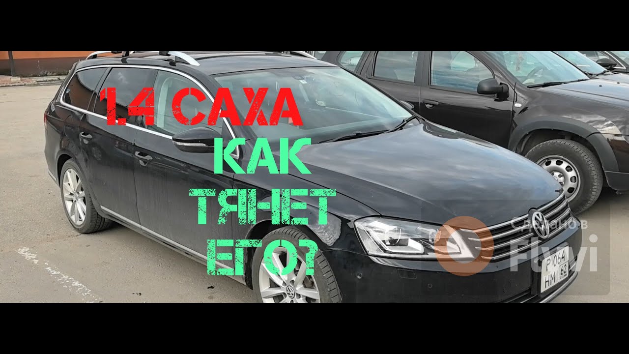 1.4(САХА) как он тянет универсал?