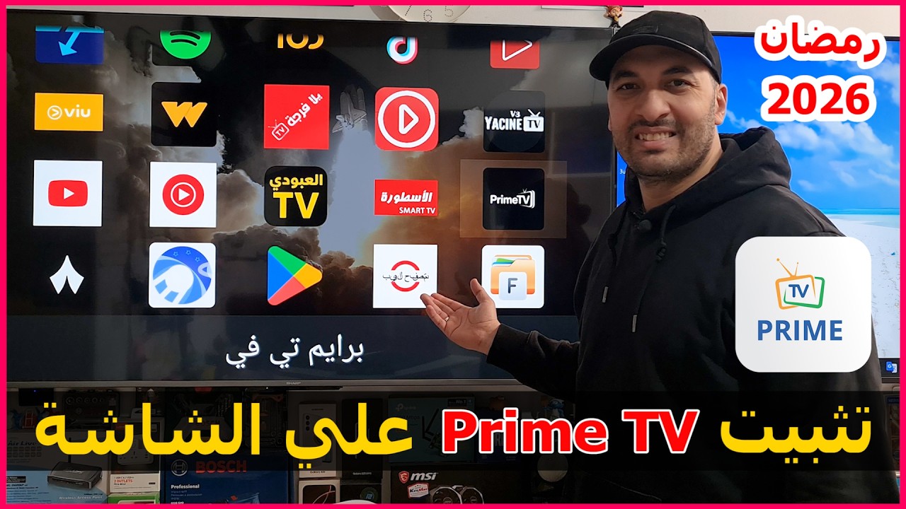 طريقة تثبيت تطبيق Prime TV من أفضل تطبيقات الترفيه والمشاهدة نسخة رمضان 2026