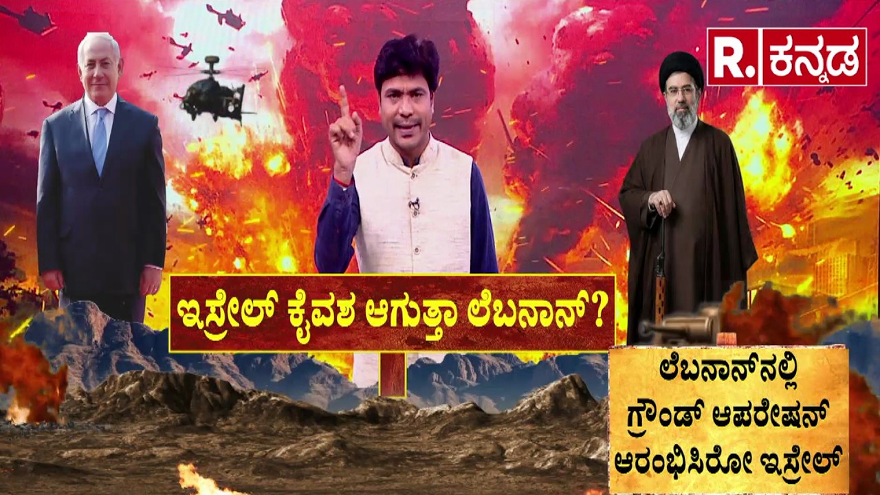 Middle East Conflict | Israel Lebanon war 2026 | ಅತ್ತ ಹೊಸ ಟಾರ್ಗೆಟ್ ಫಿಕ್​ ಮಾಡಿಕೊಂಡ ಇಸ್ರೇಲ್.?
