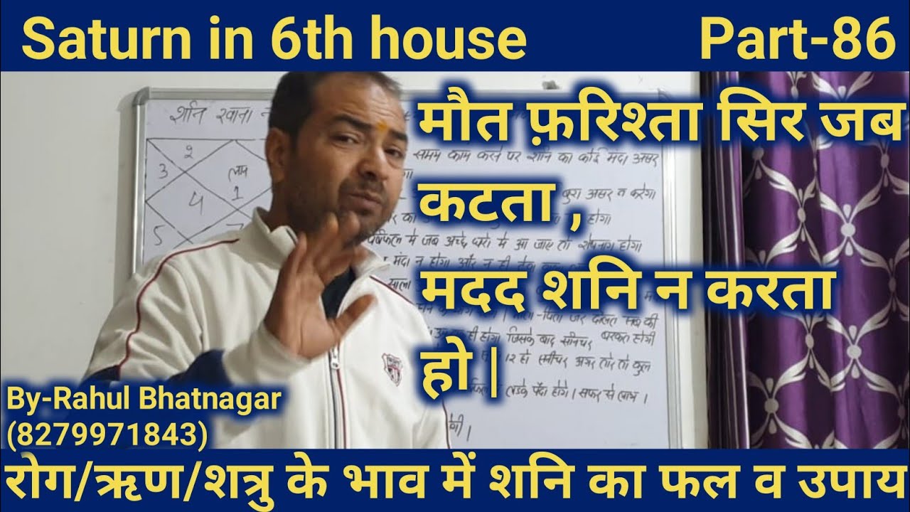 Saturn in 6th house/ शनि खाना नंबर-6/छठे भाव में शनि /Lal kitab/By-:Rahul Bhatnagar, Class-86