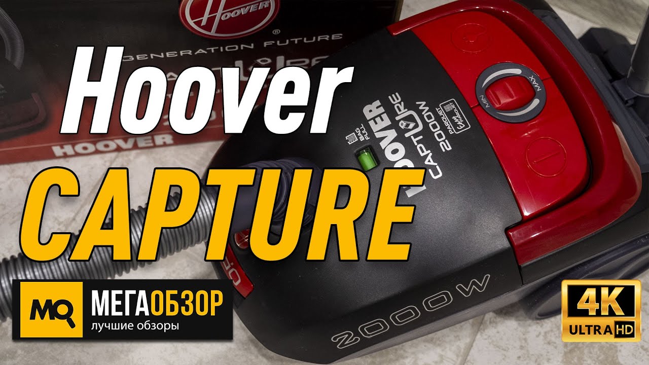 Hoover TCP 2010 019 CAPTURE обзор пылесоса