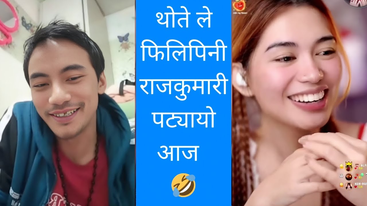 थोते ले फिलिपिनी राजकुमारी पट्यायो प्रेम प्रस्ताब स्वीकार गरिन्। thote Bhai Philippines girl 