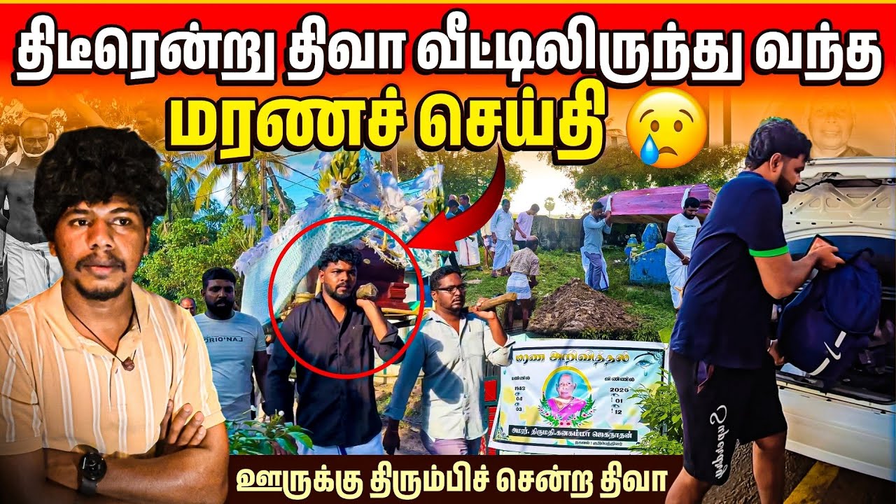மரணச் செய்தி கேட்டு பதறிப் போன திவா 😭 | Rj Tamizha 