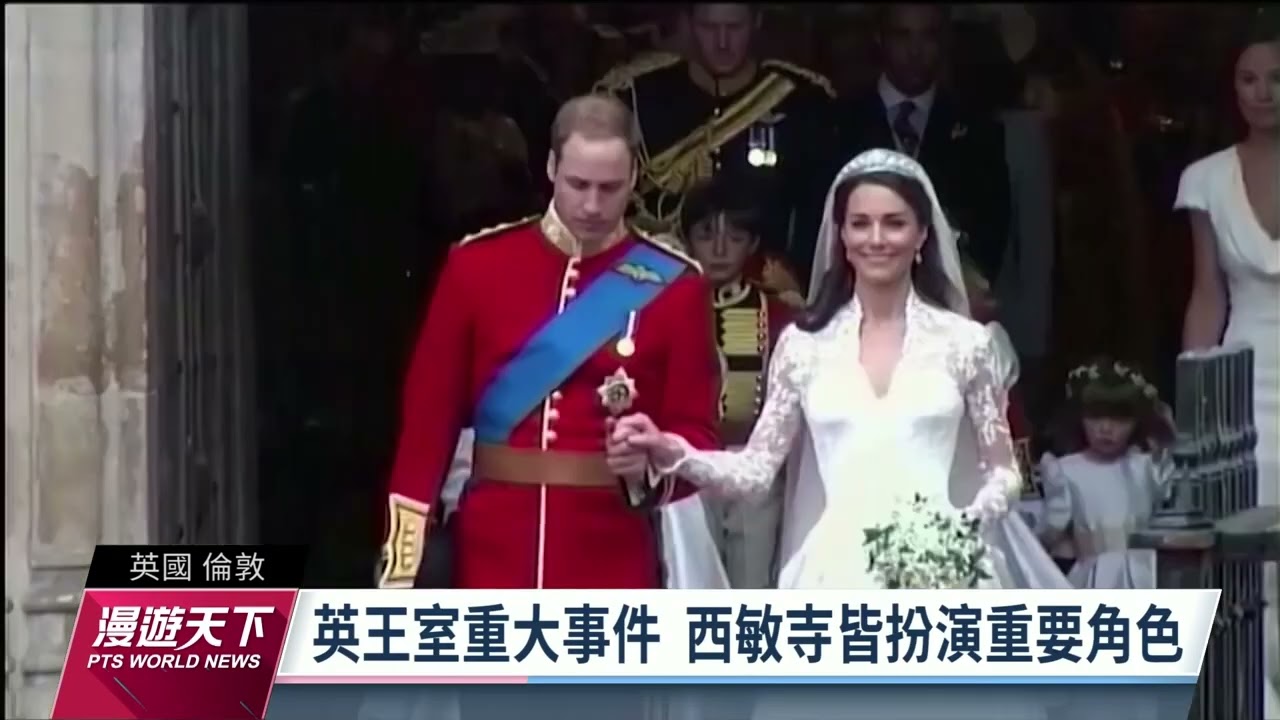 英女王逝世／近千年傳統 王室重大事件皆在西敏寺｜20220918 全球現場漫遊天下