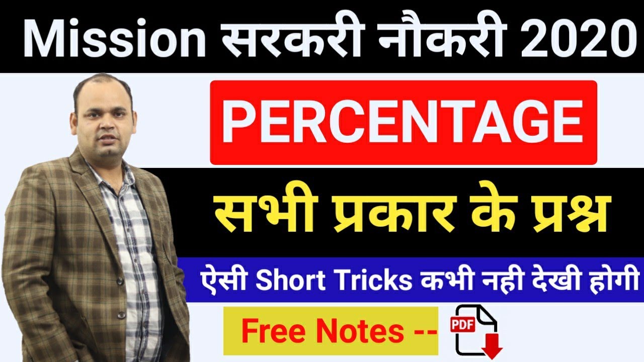 Percentage All Types With Short tricks and Important Questions By Ramji Shukla | Maths