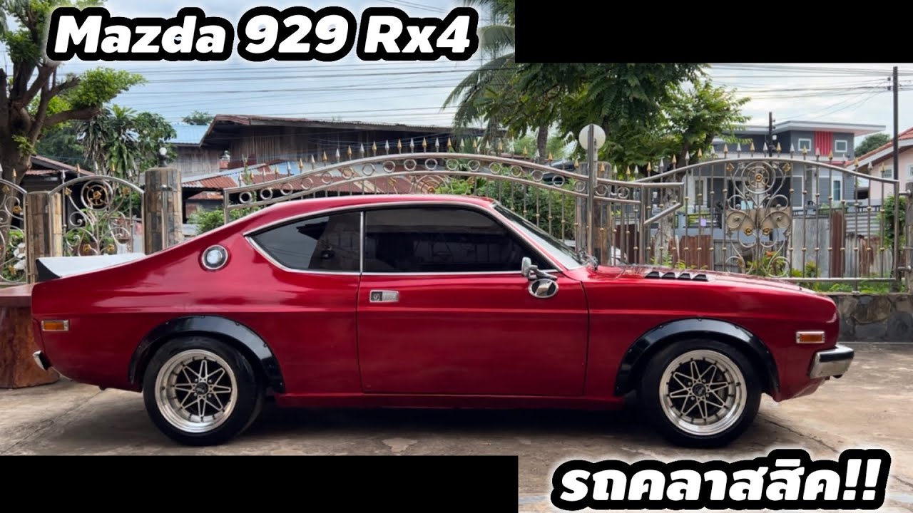 Mazda 929 Rx4 รถคลาสสิค