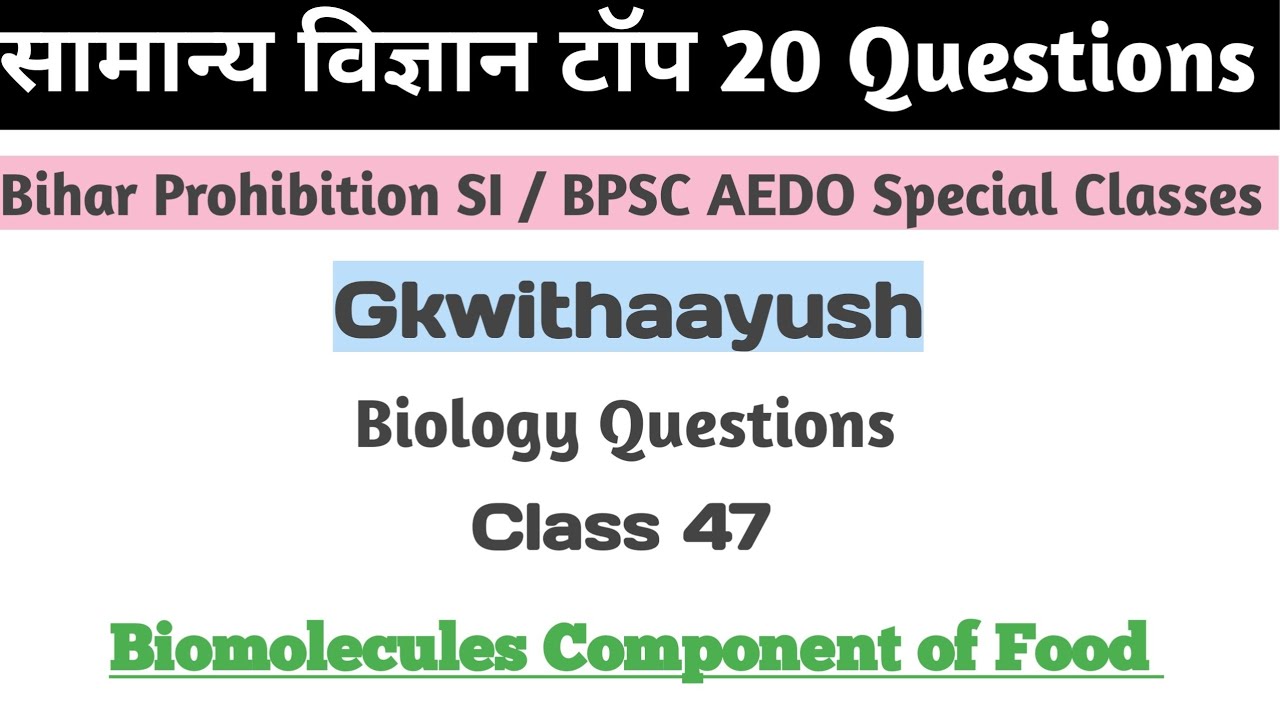 Biology (जैव अणु : भोजन के अवयव) से संबंधित महत्वपूर्ण प्रश्नों का सेशन।।