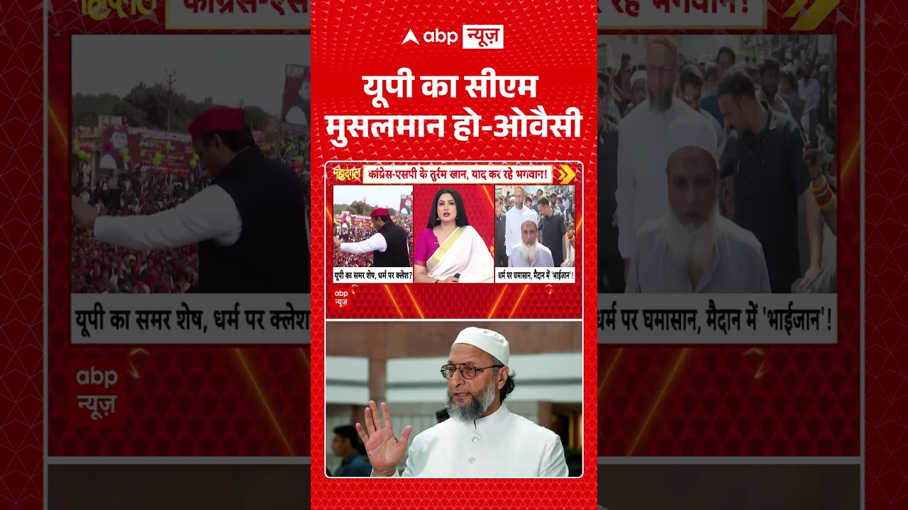 Chitra Tripathi: यूपी का सीएम मुसलमान हो ओवैसी| UP Elections 2027 | #ytshorts #breakingnews