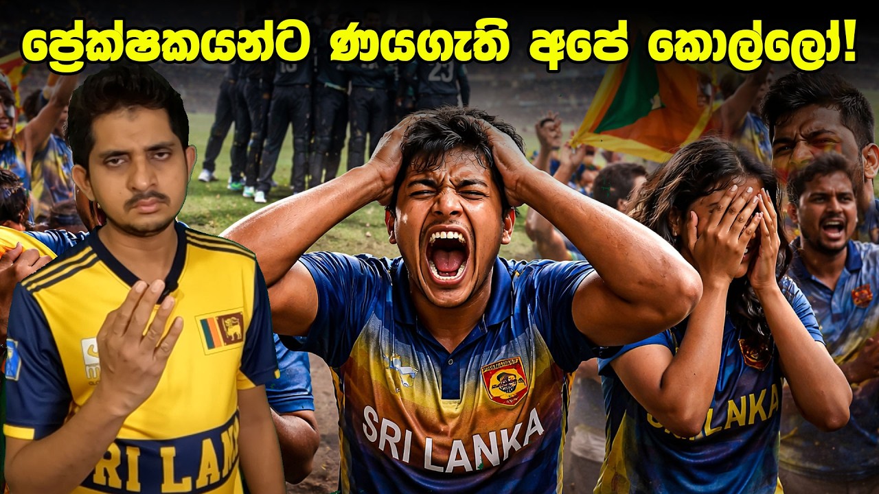 පසු දැක්ම -කබ්බන් ෆෝම් කිරීමේ පිකාසෝලා සහ අවිධිමත් පරිපාලකයෝ|Review-SL v NZ ,T20I WC - Super 08 2026