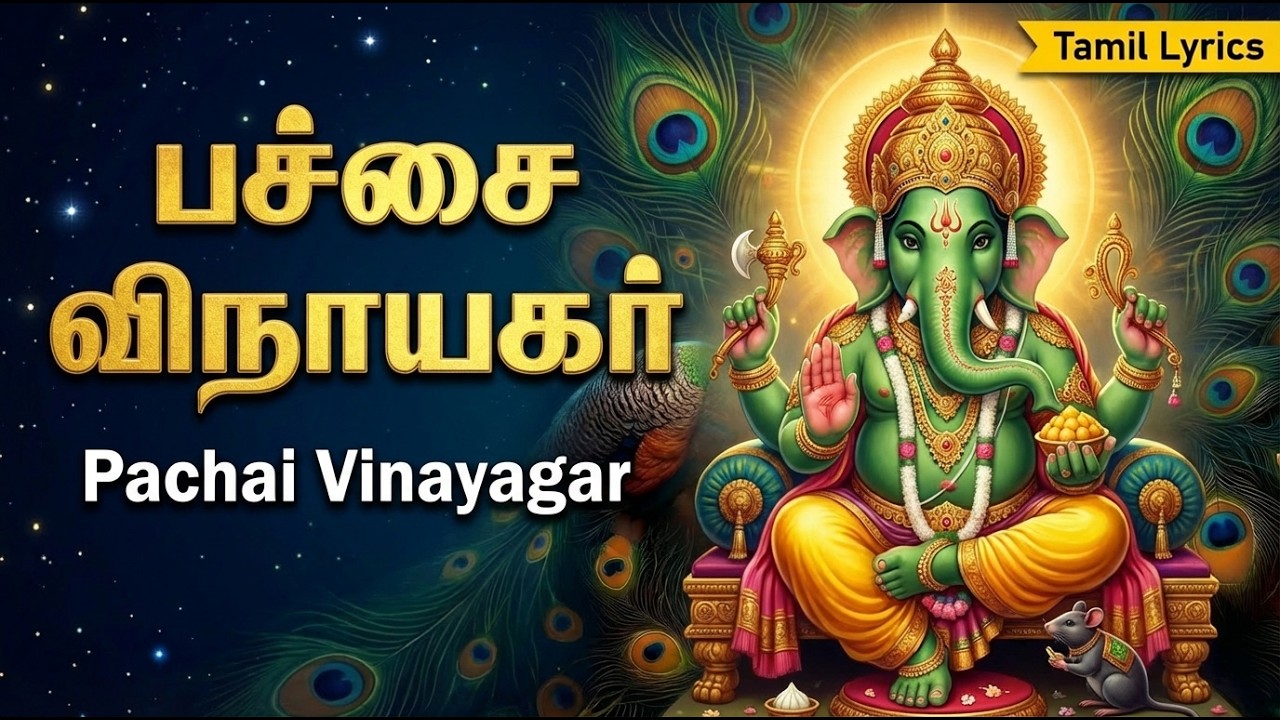 Wednesday Pachai Vinayagar Bhakti Songs 🙏 | பச்சை விநாயகர் | Lord Ganesh Tamil Devotional Songs