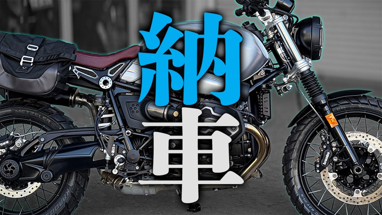 【ミッションインポッシブルのバイク】BMW R nineTスクランブラーFINAL 納車！