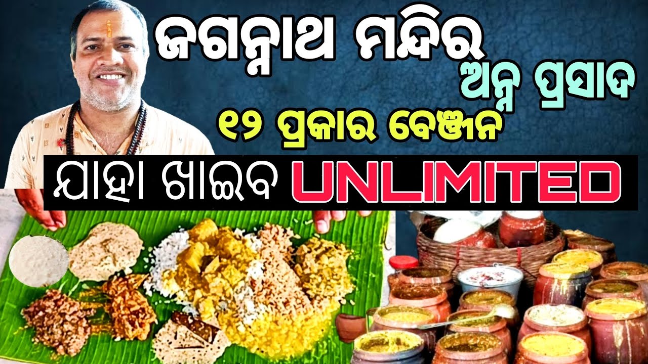 Shri Jagannath Mandira Prasad In Unit-5 Bhubaneswar // ପୁରା ଶସ୍ତାରେ....The Adventure pro