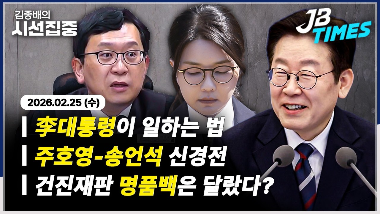 [JB TIMES] 대구경북 통합 보류에 국힘 책임공방...서해상 美中대치에 주한미군 유감표명만