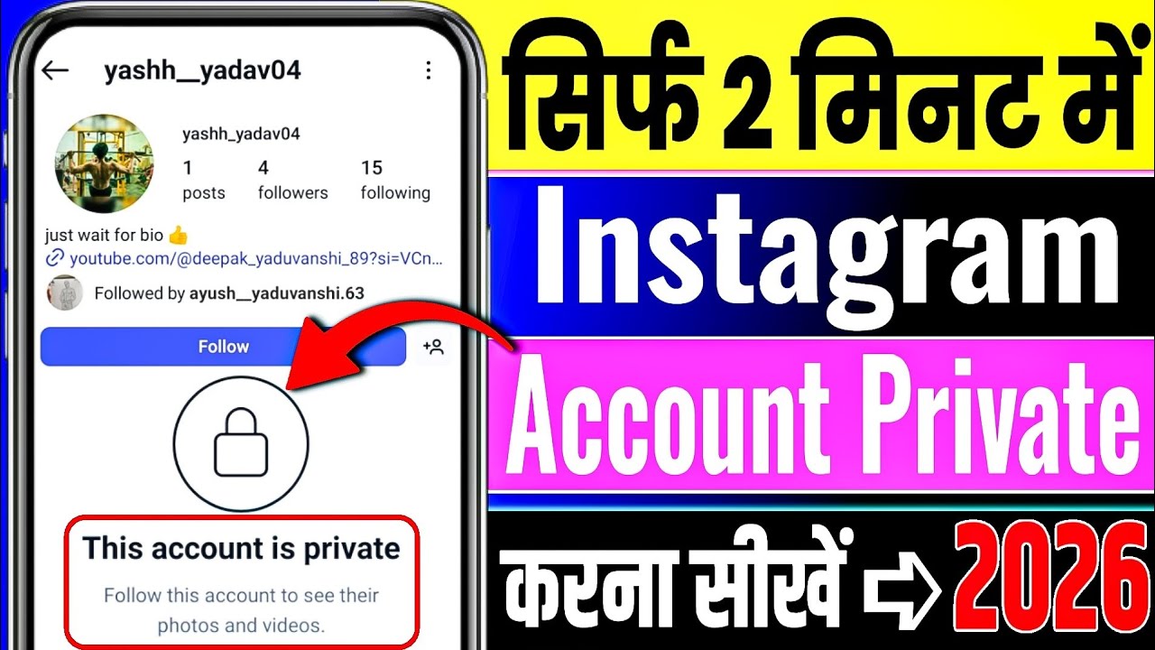 Instagram Account Private Kaise Kare | How To Make Instagram Account Private (2026)