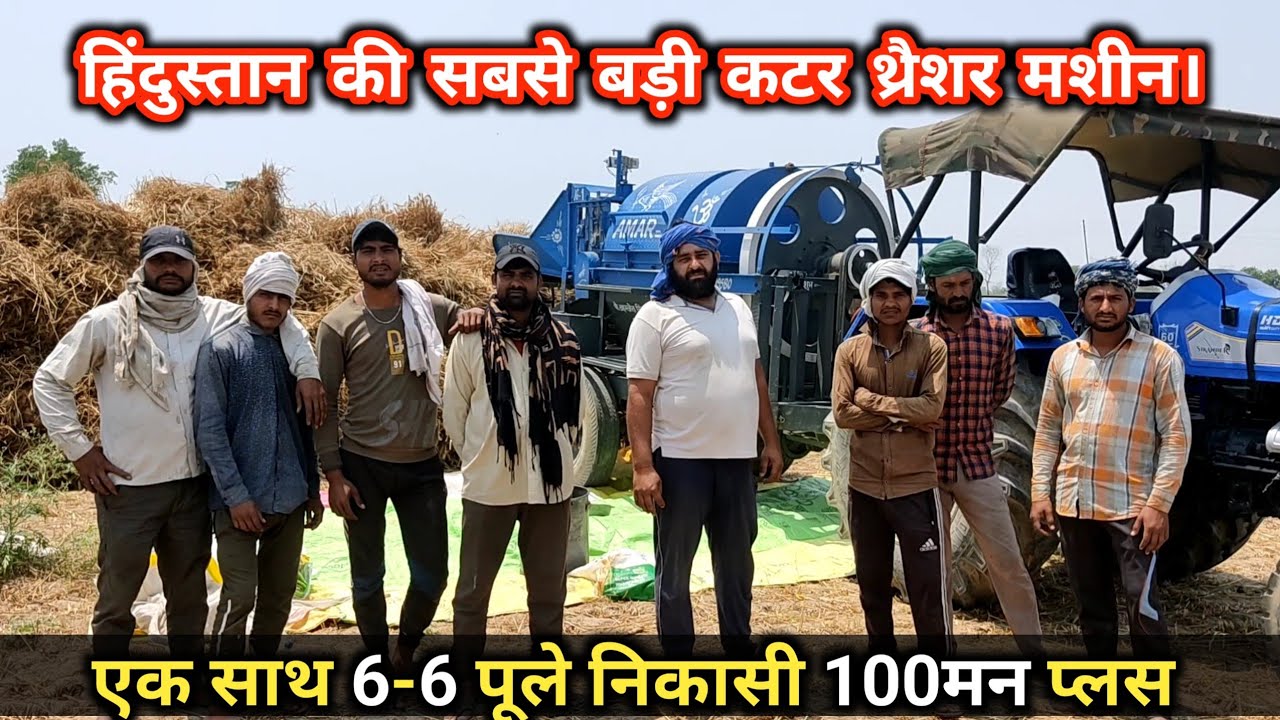 स्पेशल ऑर्डर पर बनवा दी भारत की सबसे बड़ी कटर मशीन। निकासी 100 मन प्लस। Amar cutter khurja.