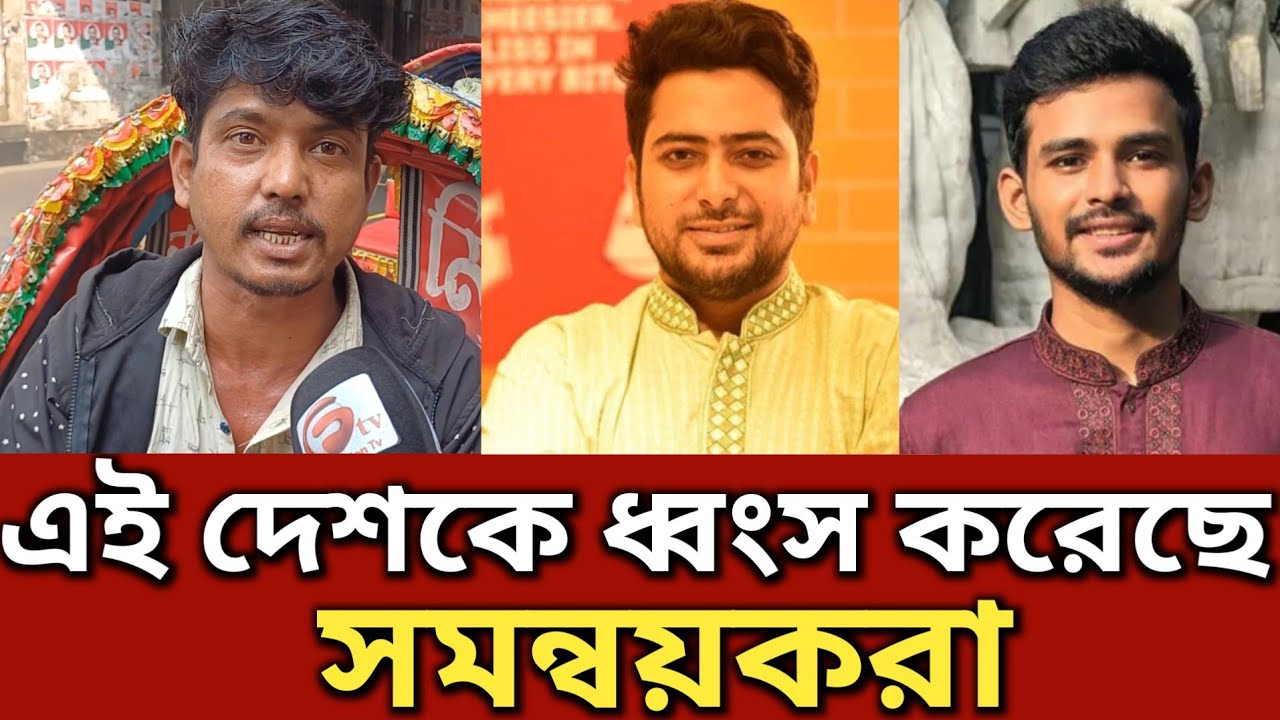 এনসিপি নেতাদেরকে ধুয়ে দিলেন রিক্সাওয়ালা || Generation TV 