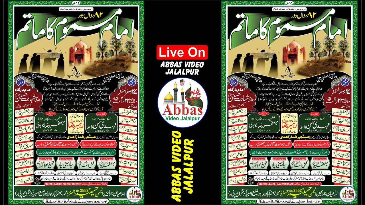 Imam e Masmoom Ka Matam | 27 Safar 2025 Jafrabad Jalalpur Ambedkar Nagar Uttar Pradesh India