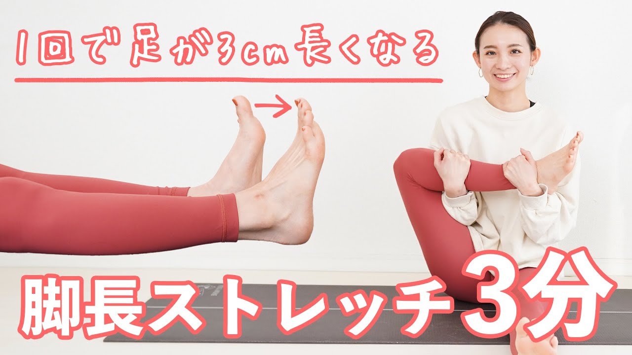 【1回で脚が３cm長くなる！】股関節のつまりをとって本来の脚の長さを取り戻そう！ BY216