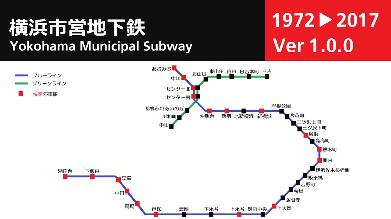 横浜市営地下鉄　路線延伸の記録 (Ver1.0.0)