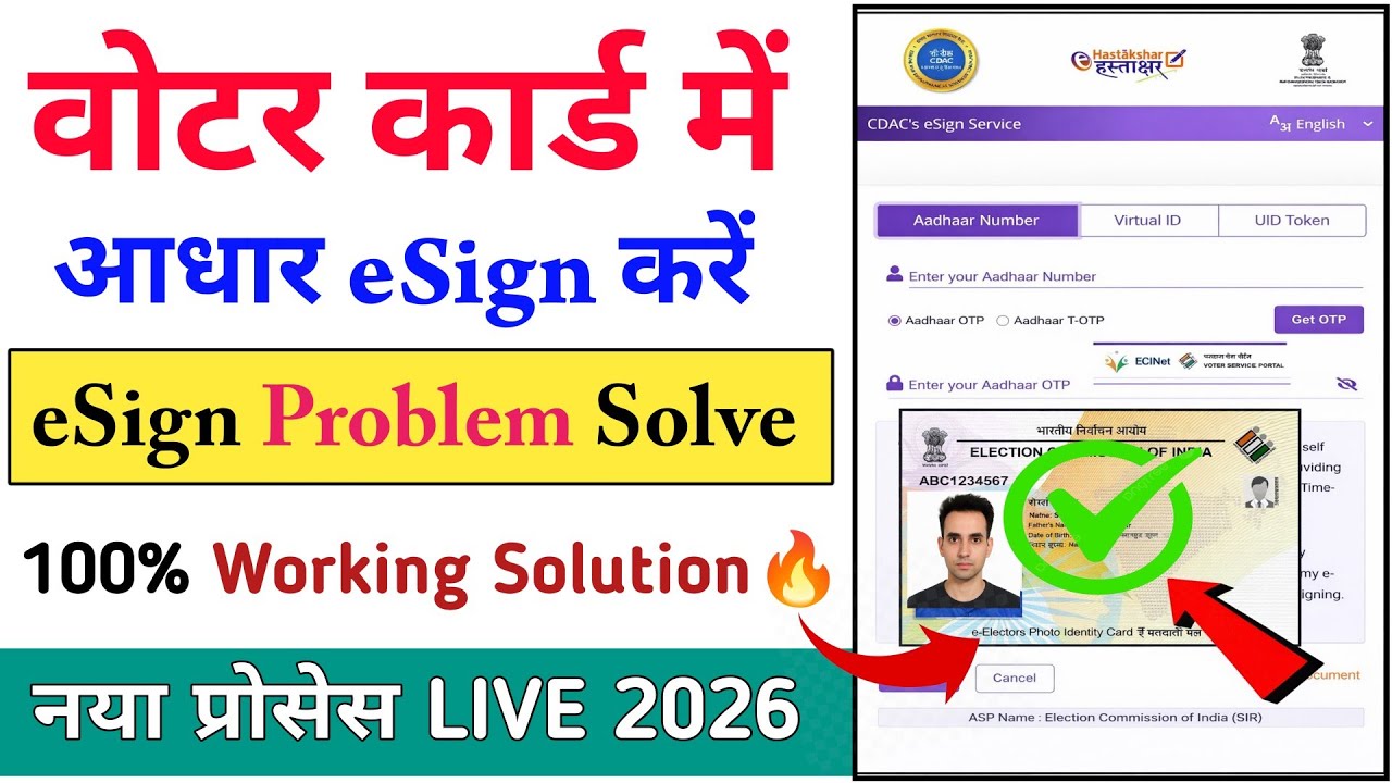 Voter ID Card e-sign process problem solve kaise kare 2026 | Voter ID Card e-sign process kaise kare