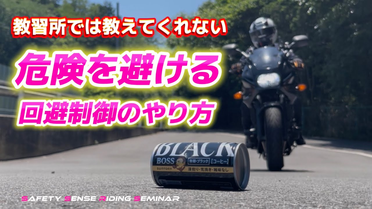 【バイク】あなた 不意のマンホール、よけられますか？  試しておけばよかった…後悔の日はいつかやってくる。試す試さないであなたの運命は大きく変わる。 明日から始められるバイクスキルをお届けしています。