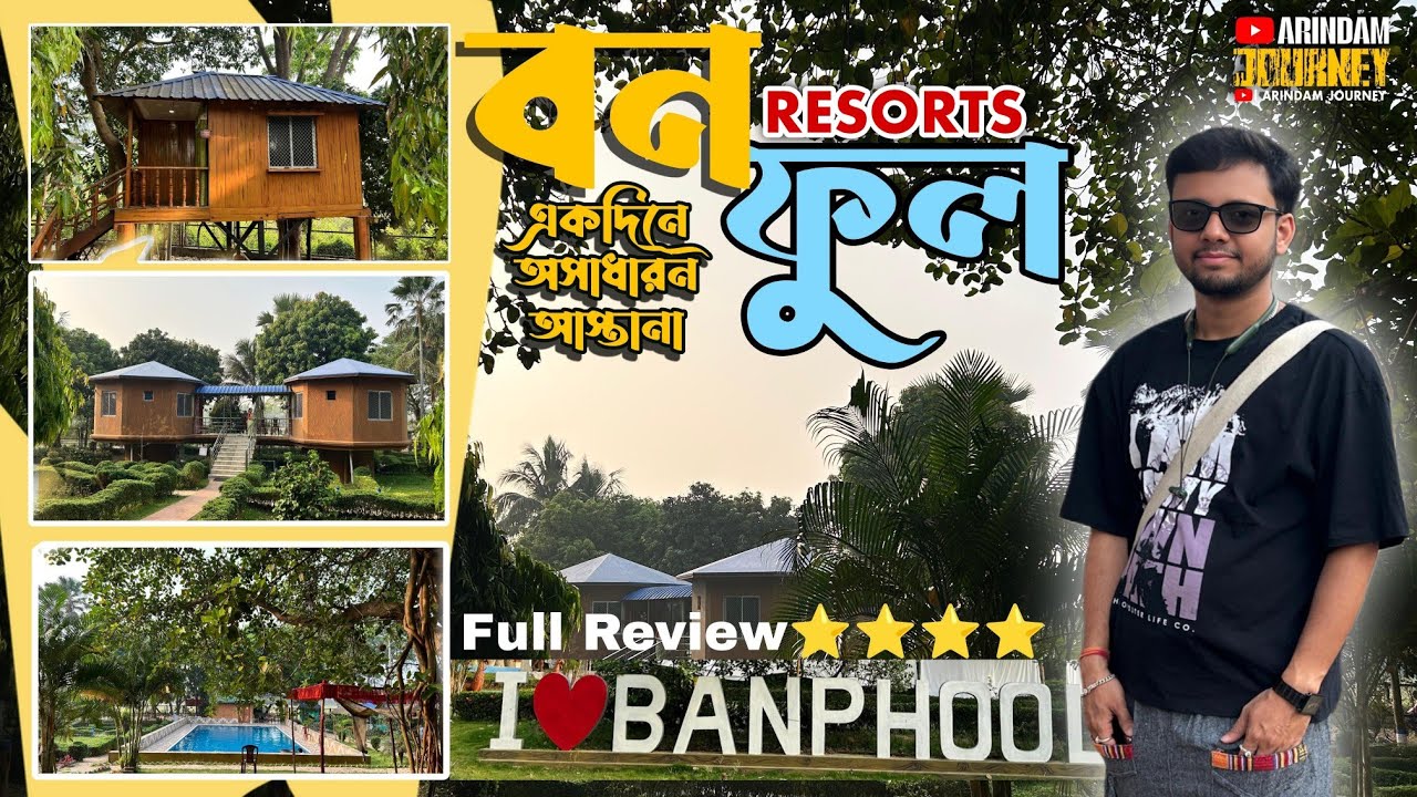 BANPHOOL RESORTS | বিষ্ণুপুর বনফুল রিসর্ট | Bonoful l Weekend Tour From Kolkata l Luxury Resort