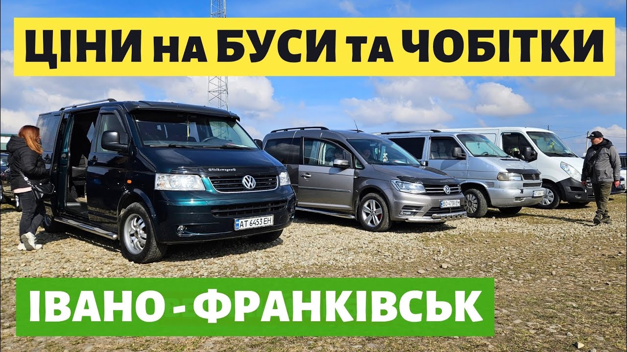 СВІЖІ ЦІНИ НА БУСИ ТА ЧОБІТКИ / Івано-Франківський АВТОБАЗАР  29.03.26р #автопідбір #автобазар #буси