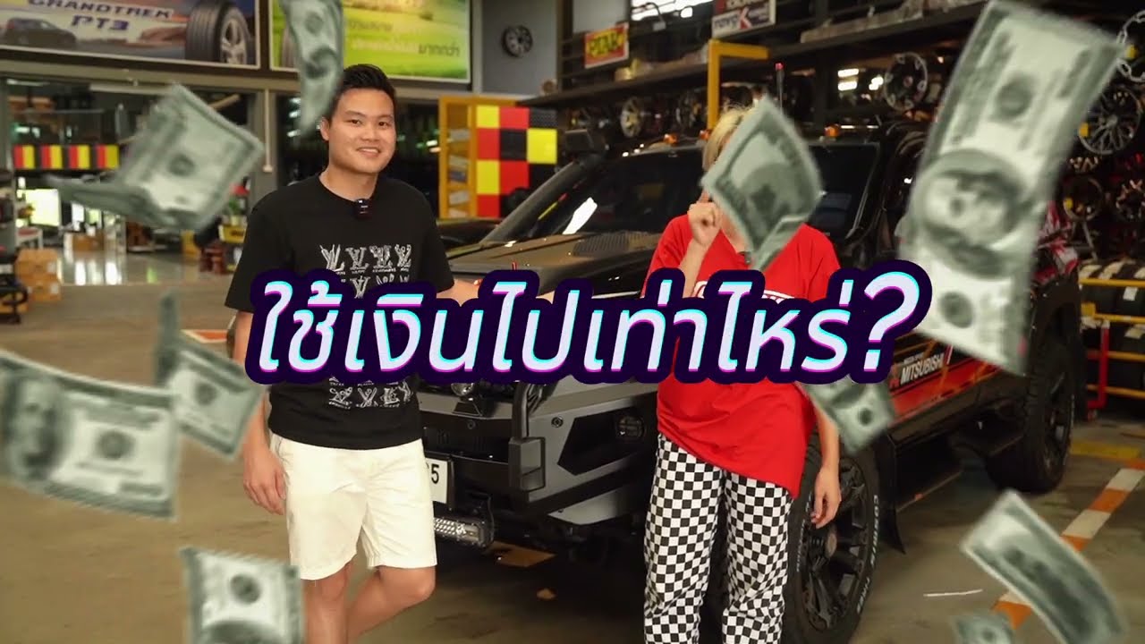 แต่งรถออฟโรดแบบสุดๆสไตล์ดรีมคาร์ ต้องใช้เงินเท่าไหร่?