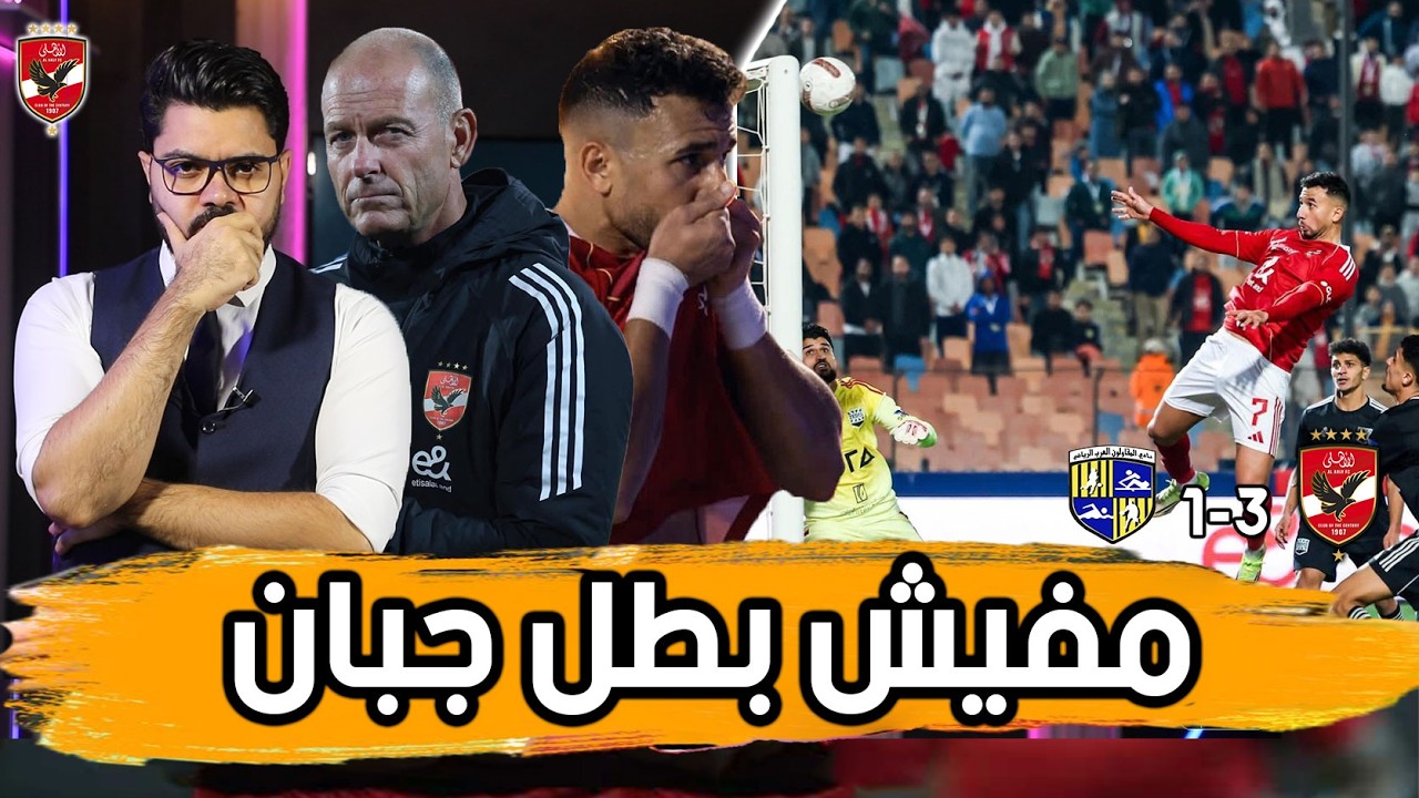 سحر وثلاث نقاط.. رعونة وجرائم تكتيكية.. واشياء لا يدركها العقل