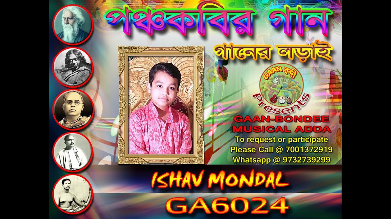 Ishav Mondal | PanchaKobi-r Gaan | Audition Round | Gaan-Bondee