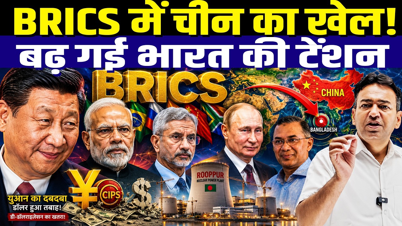 The Geopolitical Trap: Why China & Russia Are Pushing Bangladesh Into BRICS