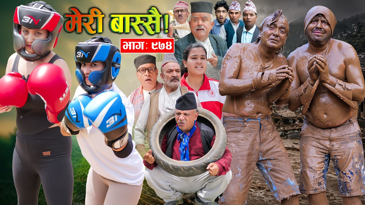 Meri Bassai | मेरी बास्सै | Ep - 974 || Nepali comedy serial new episode ||Daman, Kaji baa,Dari Baa