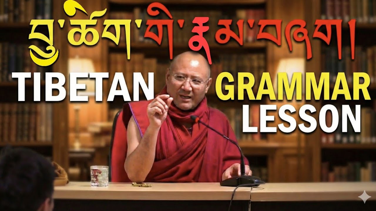 བྱ་ཚིག་གི་རྣམ་བཞག Explained🔥 | Doctor Lhakpa Tsering Lesson | Tibetan Parts of Speech Masterclass