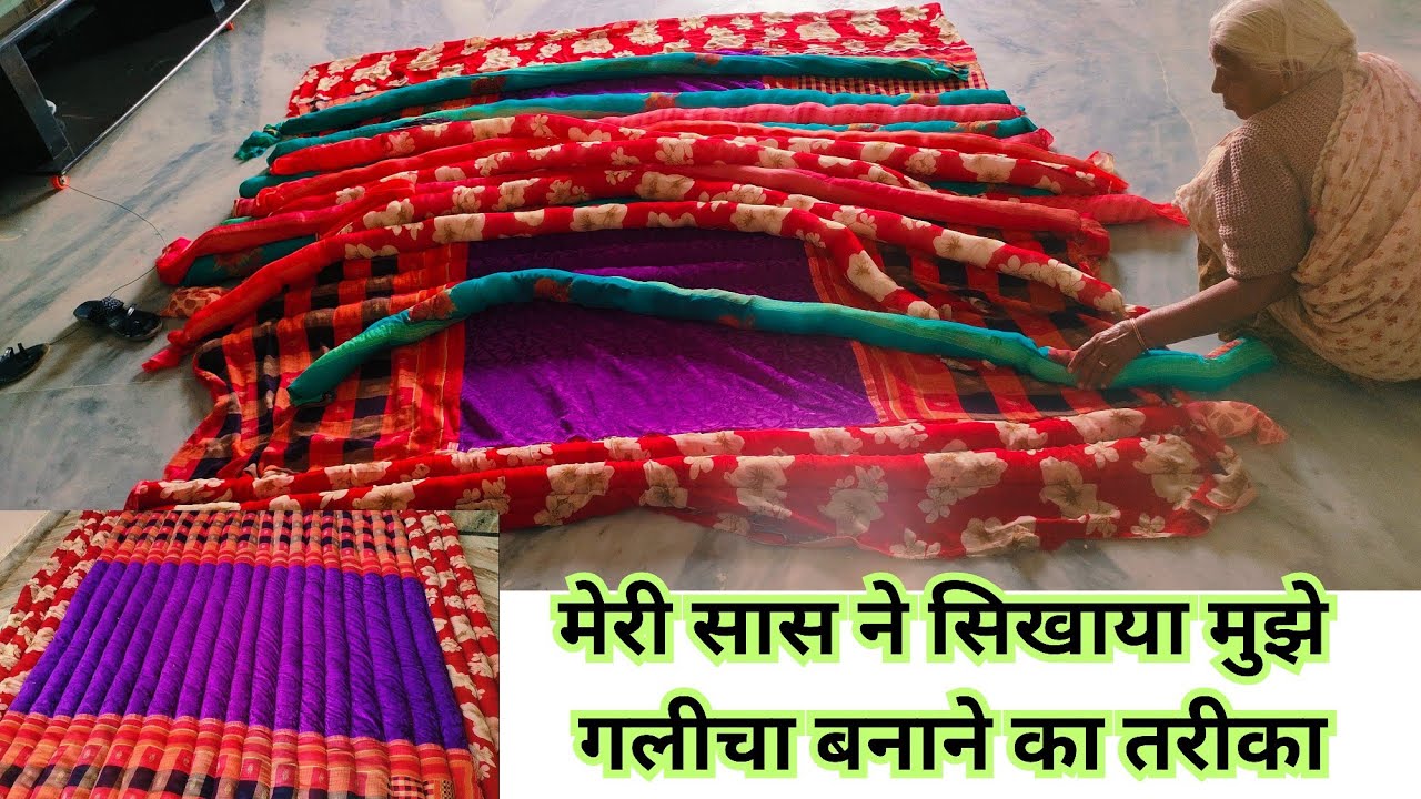 #Diy old cloth पुरानी साड़ी और बेडशीट फेंकने से पहले इस वीडियो को जरुर देखिये गलीचा घर पर कैसे बनाएं