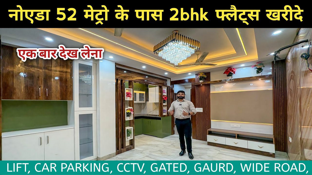 नोएडा 52 मेट्रो के पास 2bhk फ्लैट्स खरीदे । 2bhk ready to move in noida | 2bhk in noida sector 73