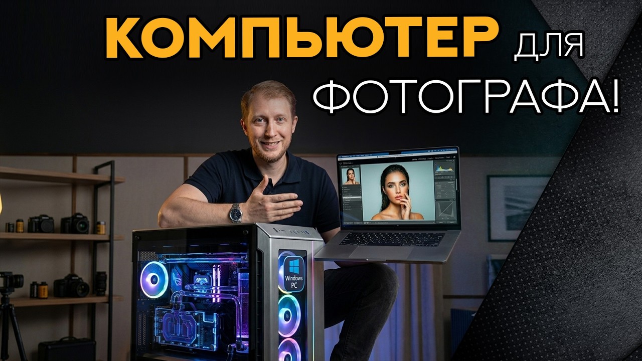 MacBook or Windows for a Photographer in 2026? The Ideal PC for Retouching and Editing in 2026