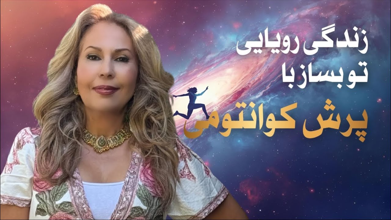 نسخه‌ی برتر خودت توی جهان موازی منتظرتو!