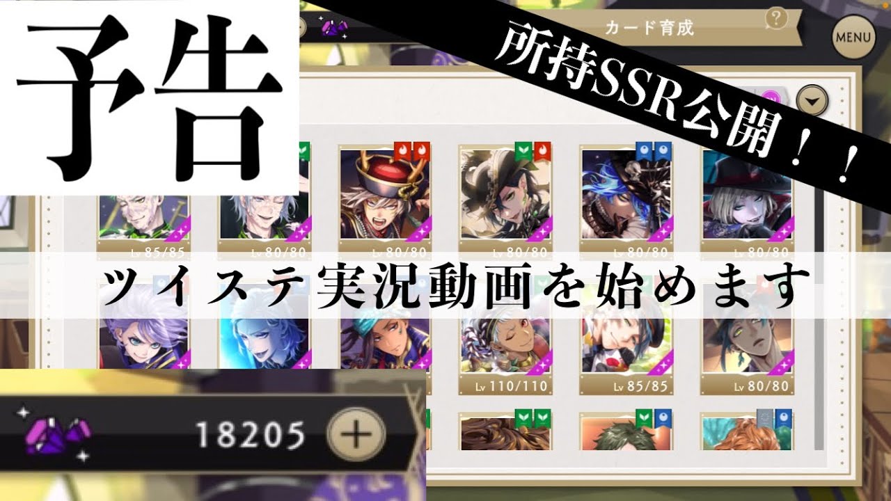 【予告】1次元VTuberがツイステも実況するようです【ツイステ】