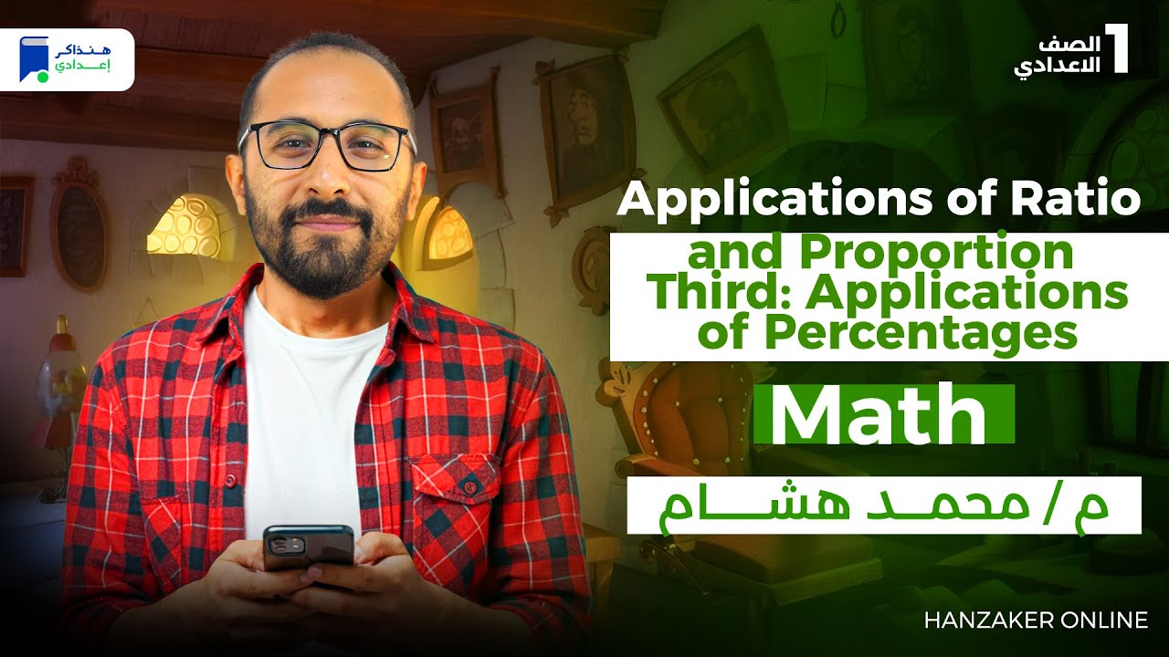 math prep 1 first term lesson 4 - Applications of Percentages