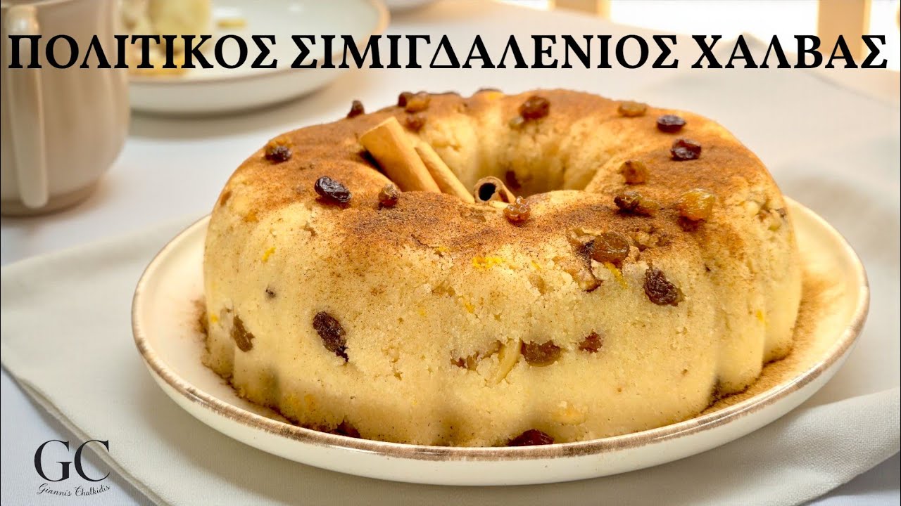 Ο Αυθεντικός Πολίτικος Χαλβάς: Αφράτος, Αρωματικός και γεμάτος Νοστιμιά