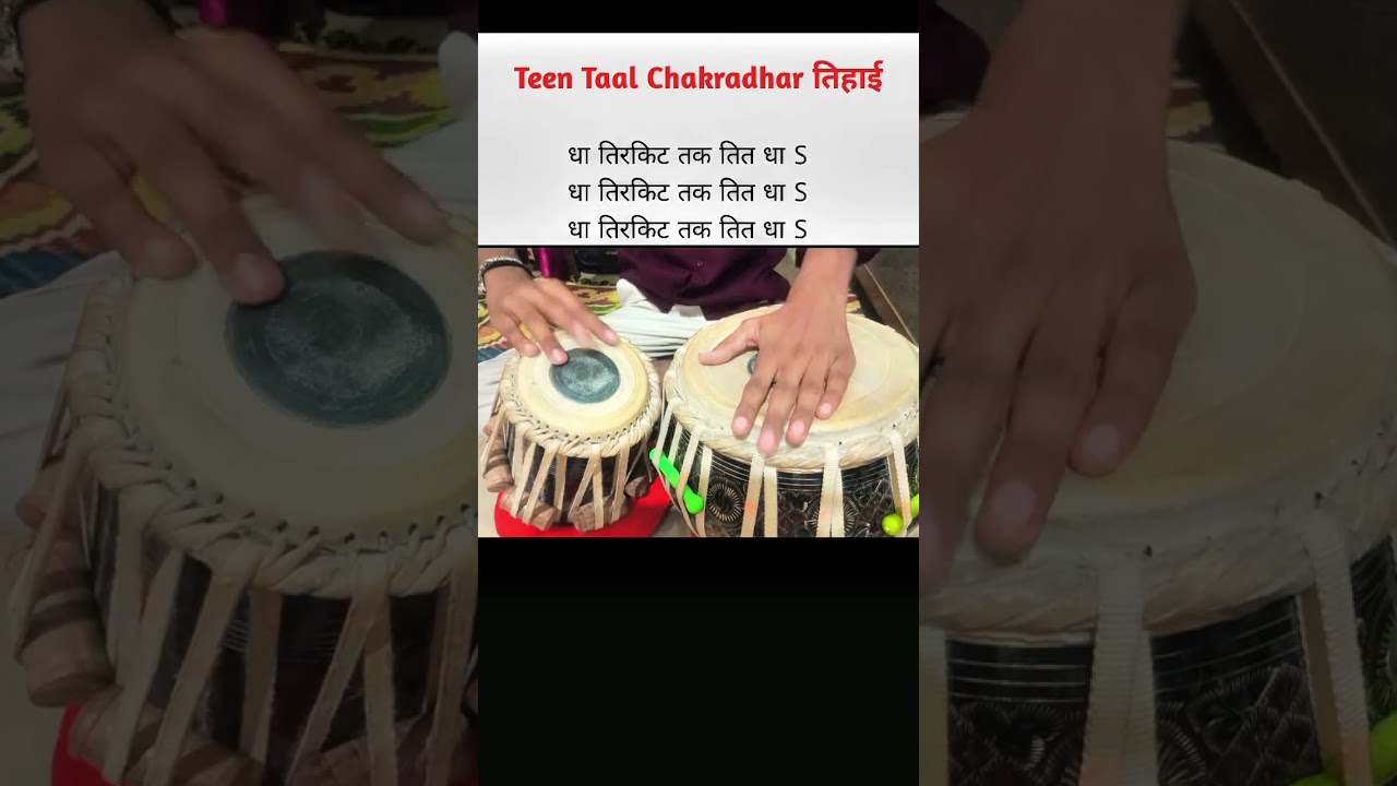 Teen taal chakradhar l Tabla lesson l tabla solo l #tabla #classicalmusic #yt #shortsviral #cg