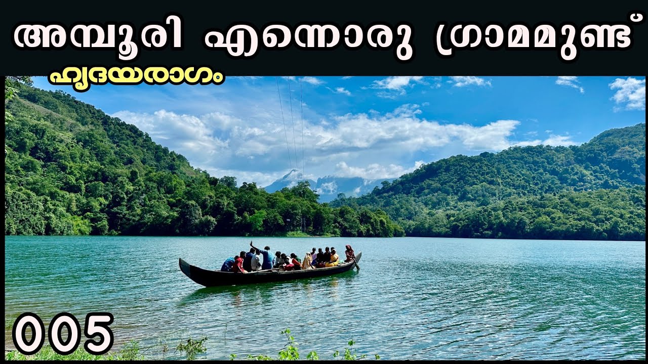 EP #05 അമ്പൂരി എന്നൊരു ഗ്രാമമുണ്ട് | Amboori Tourist Places, Neyyar Dam | Kalipara